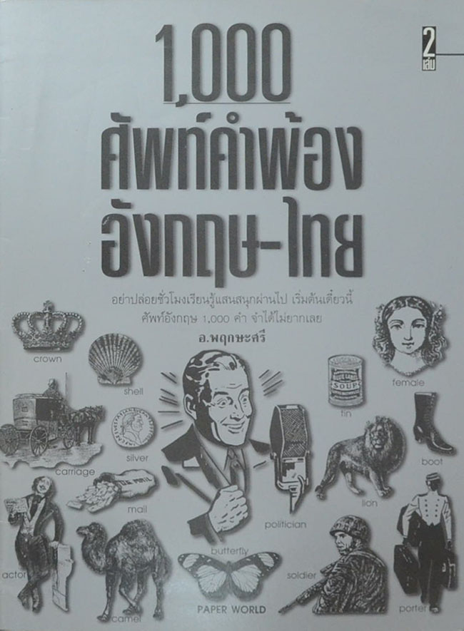 รวมเรื่อง (2 เล่ม)