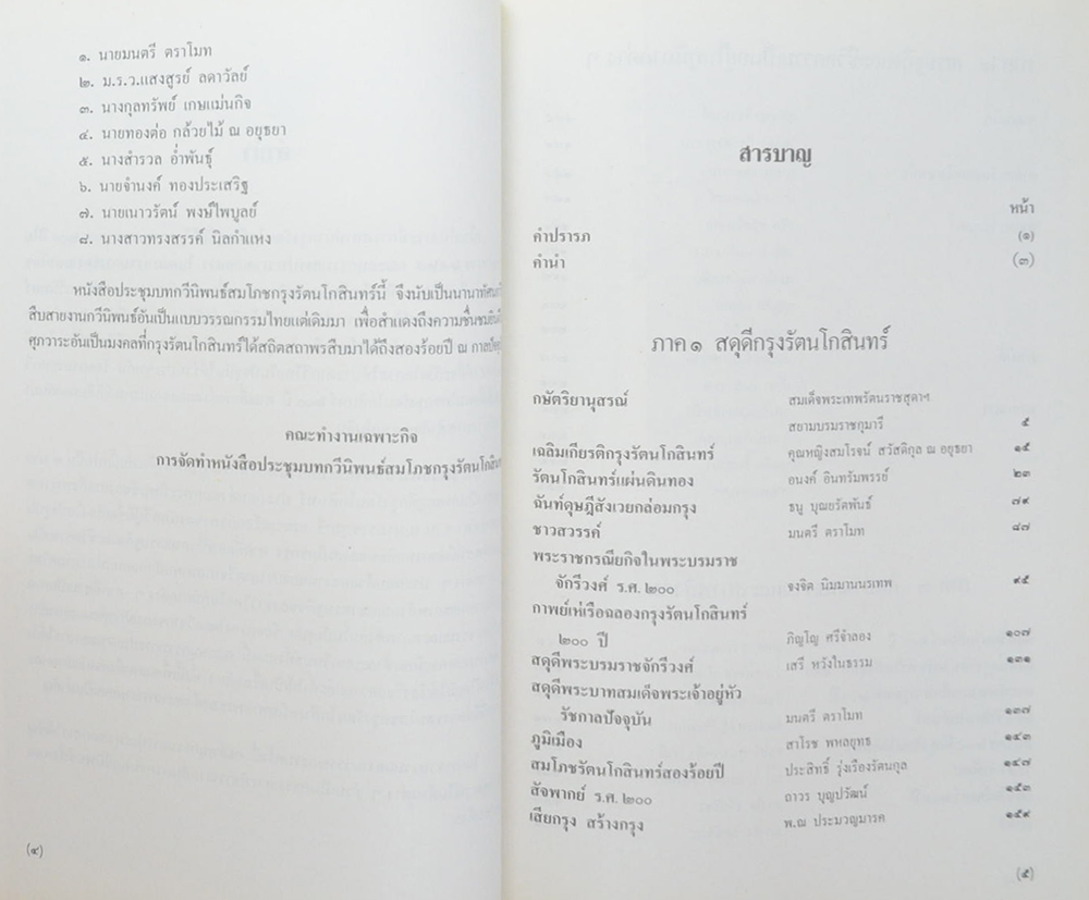 ประชุมบทกวีนิพนธ์