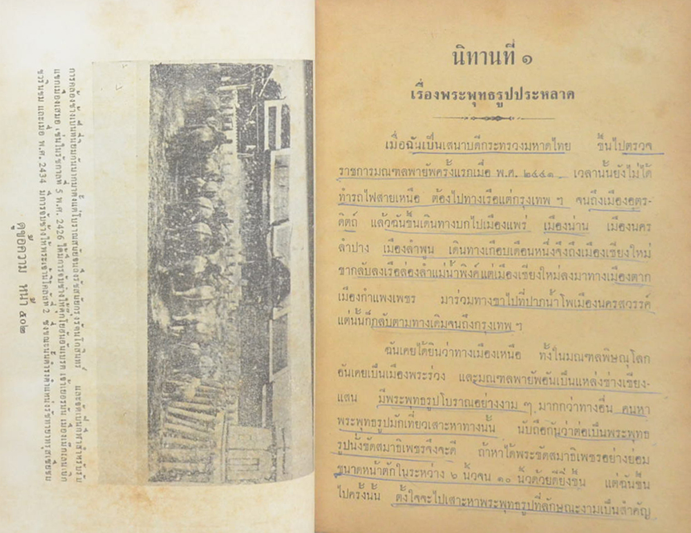 นิทานโบราณคดี (ขายตามสภาพ)