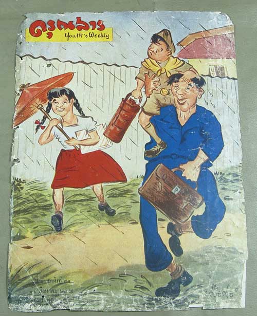 ปกหนังสือ ดรุณสาร