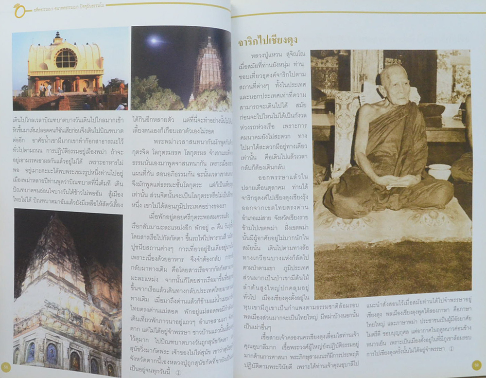 หลวงปู่แหวน สุจิณฺโณ