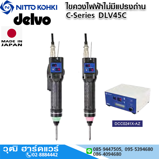 DELVO ไขควงไฟฟ้าไม่มีแปรงถ่าน รุ่น C Series (Current control Type) DLV45C