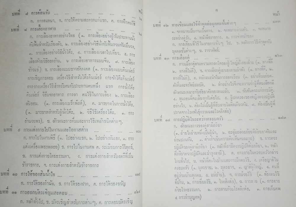 ราชานุรักษ์ อนุสรณ์ (เรื่องการสมาคม)