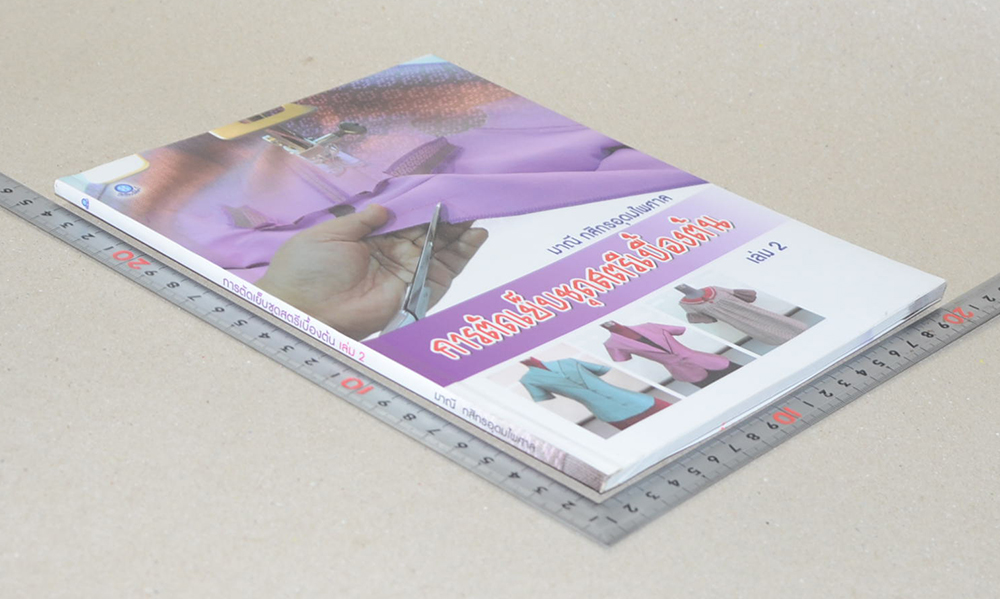 การตัดเย็บชุดสตรีเบื้องต้น (เล่ม 2)