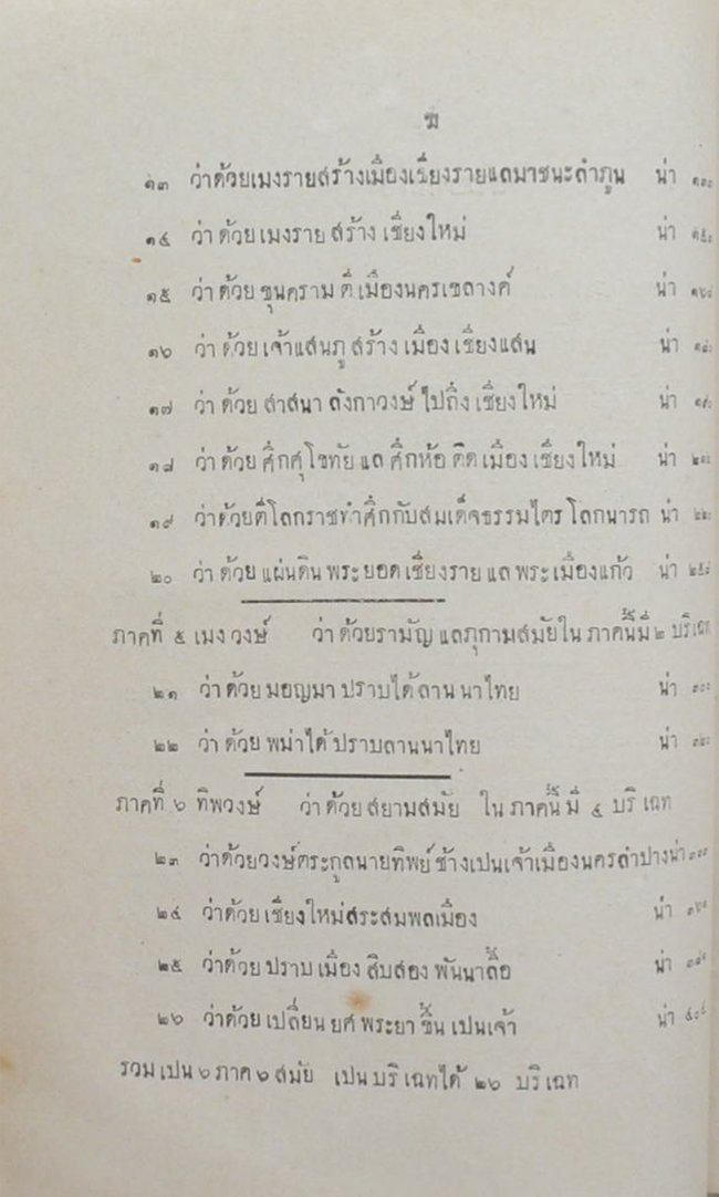 เรื่องพงษาวดารโยนก