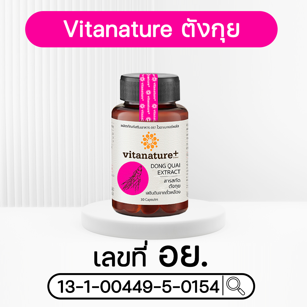 Vita ตังกุย