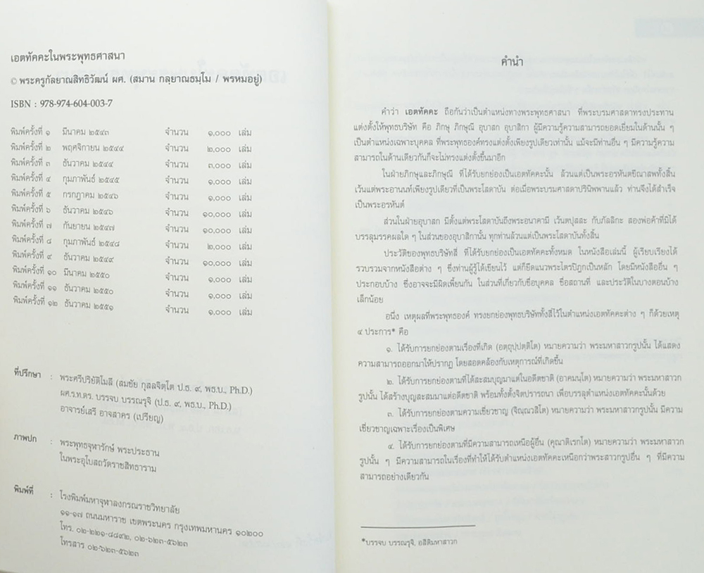 นางบุญศรี พุ่มหิรัญ (เอตทัคคะในพระพุทธศาสนา)