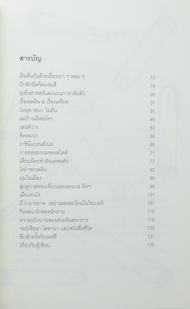 สอยกระแส