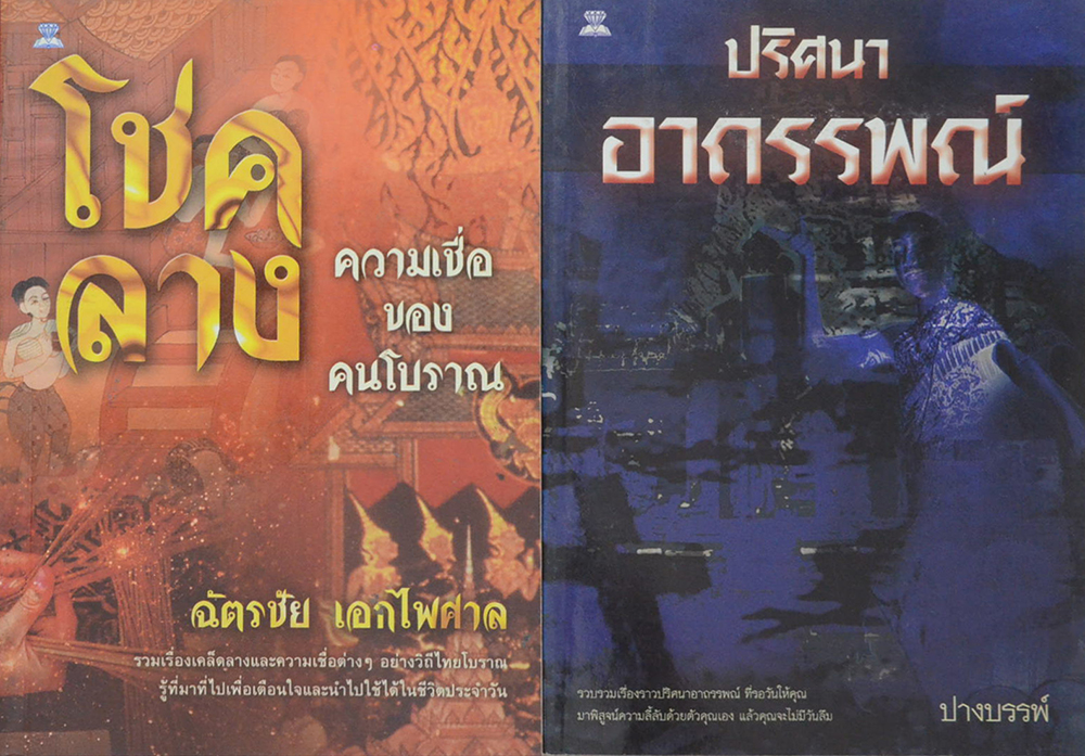 รวมเรื่อง (2 เล่ม)