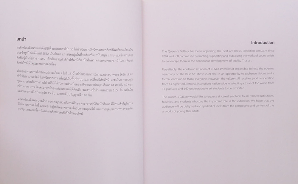 ศิลปนิพนธ์ยอดเยี่ยม ปี 2564 (ภาษาไทย-อังกฤษ)