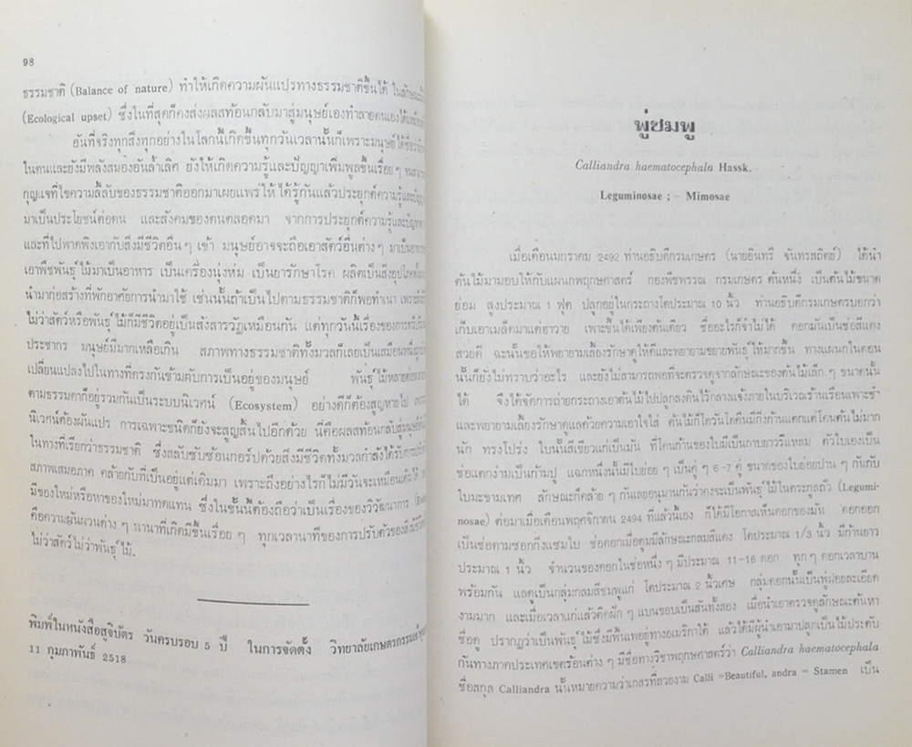 ศาสตราจารย์ กสิน สุวตะพันธุ์ (การสำรวจทางพฤกษศาสตร์ของประเทศไทย)