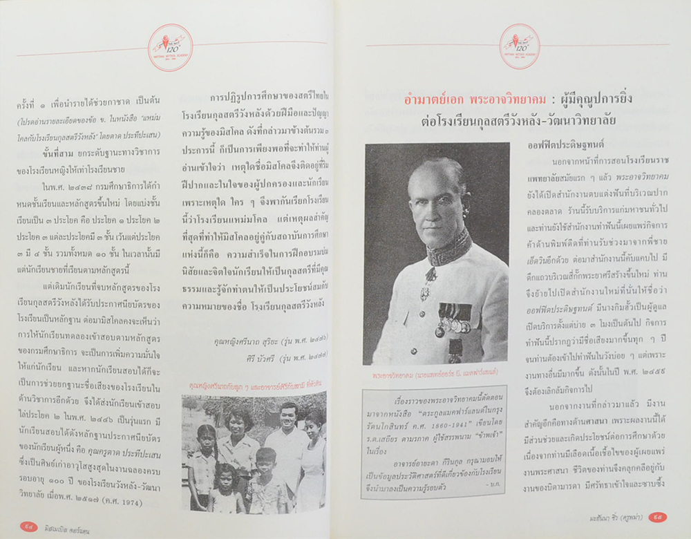 อนุสรณ์ 120 ปี กุลสตรีวังหลัง-วัฒนาวิทยาลัย พ.ศ.2417-2537