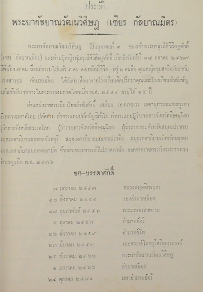 พระยากัลยาณวัฒนวิศิษฎ (ประวัติของอุทยานและการจัดสวน)