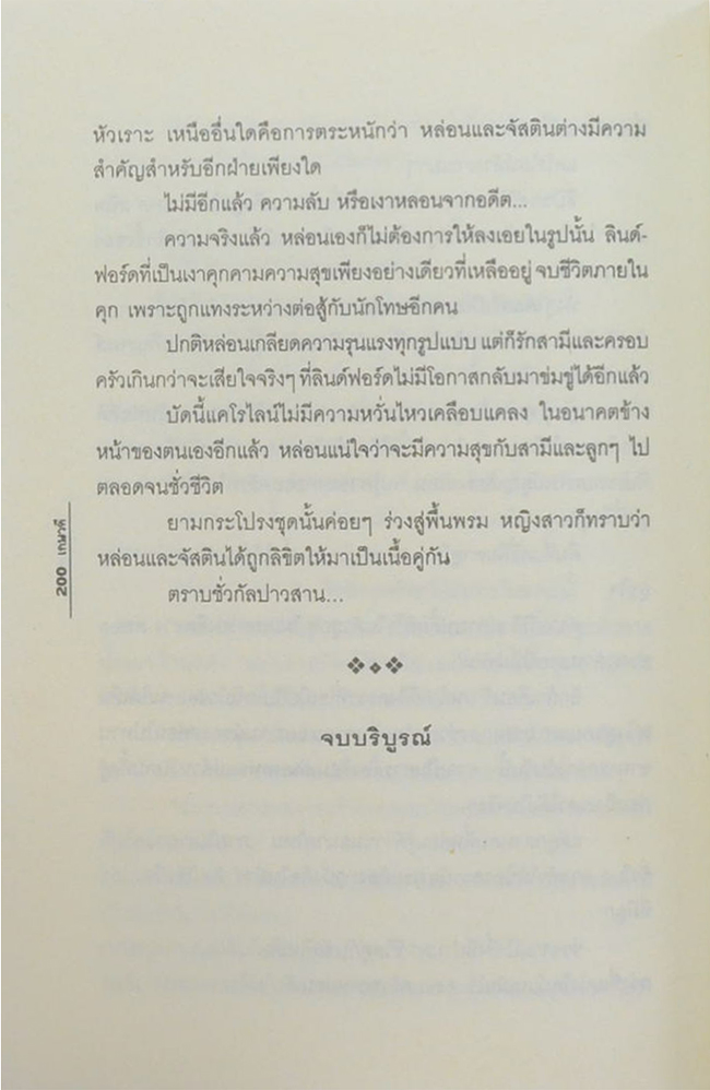 วิวาห์อสูร