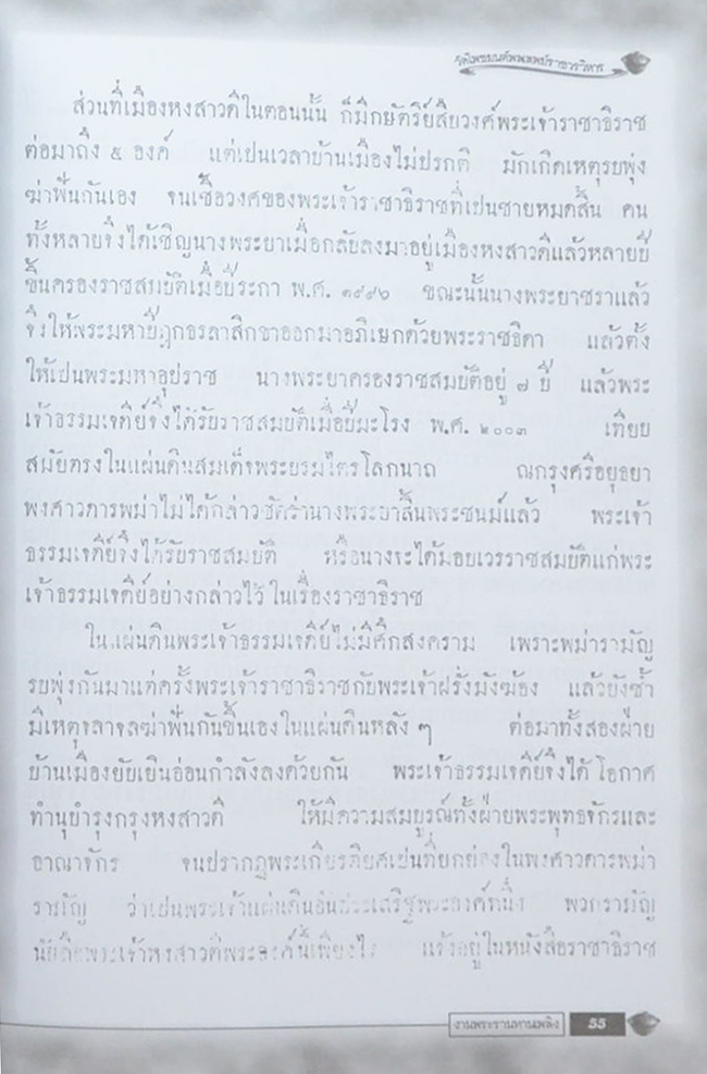 พระราชมงคลญาณ (เปลี่ยน ปณีโต) (หนังสือจารึกกัลยาณี)