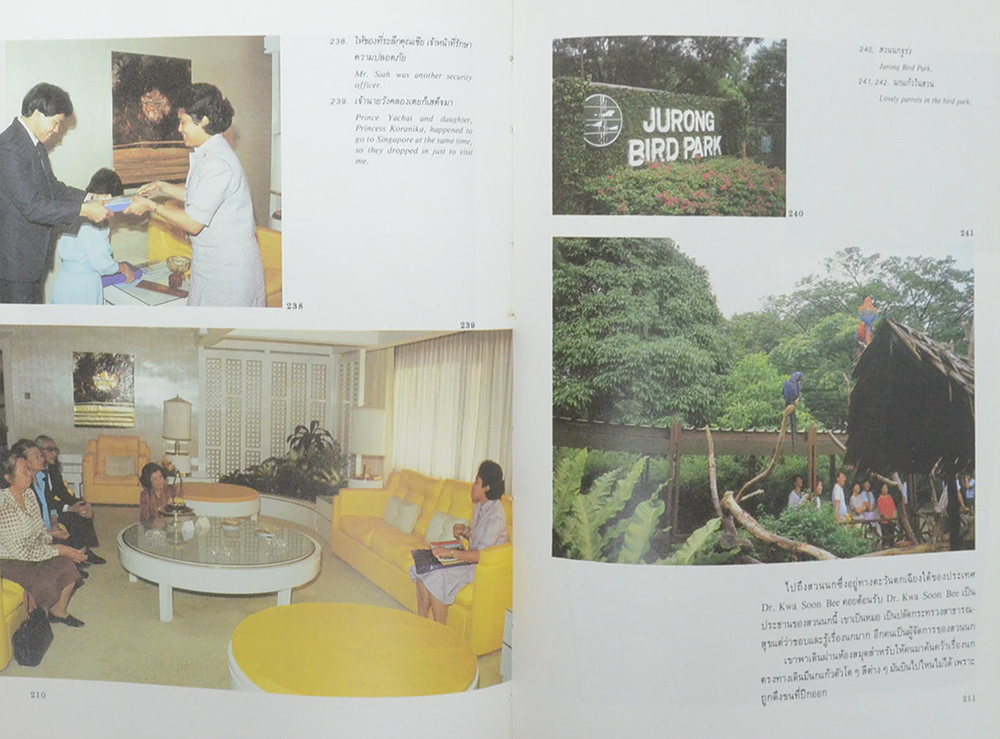 สิงคโปร์สัญจร