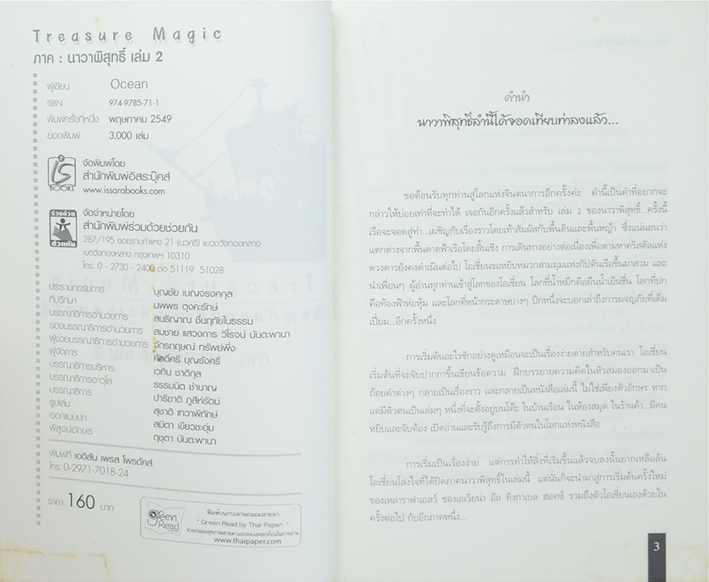 TREASURE MAGIC ผจญภัยขุมทรัพย์แห่งเวทมนตร์ ภาค นาวาพิสุทธิ์ (2 เล่มจบ)