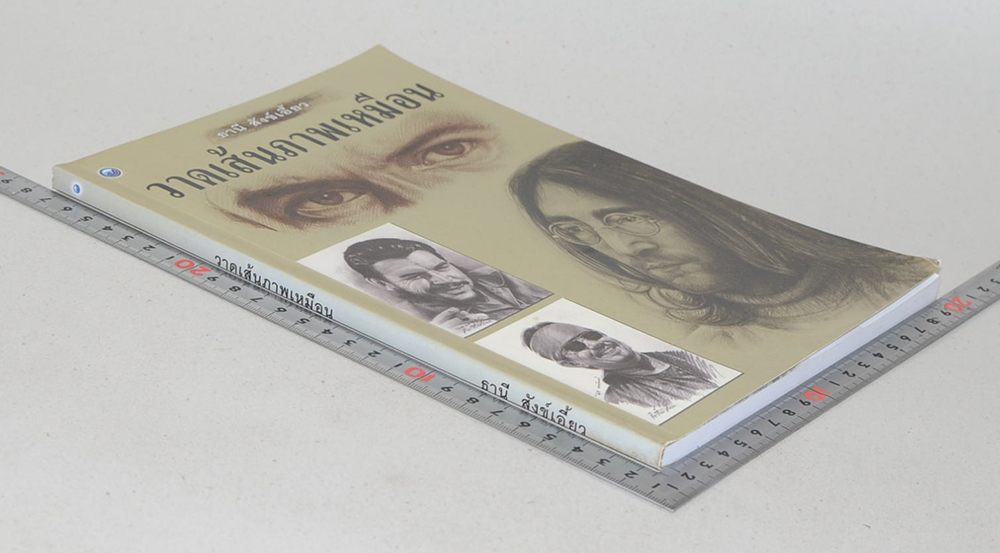 วาดเส้นภาพเหมือน