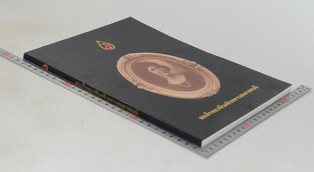 สมเด็จพระศรีนครินทราบรมราชชนนี