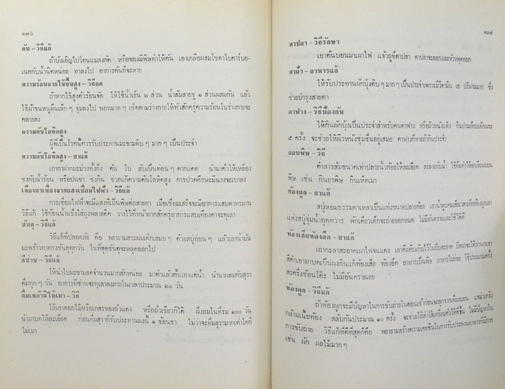 พลตรี หาญ อุดมสรยุทธ (มารยาทไทย)