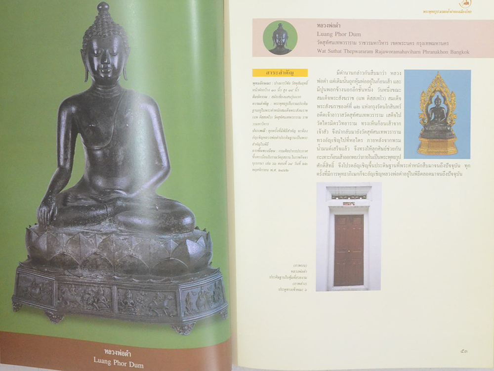 พระพุทธรูป มรดกล้ำค่าของเมืองไทย (เล่ม 1-2)