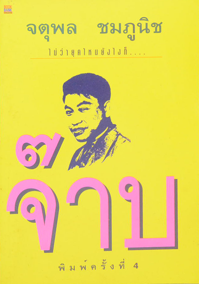 รวมเรื่อง (3 เล่ม)