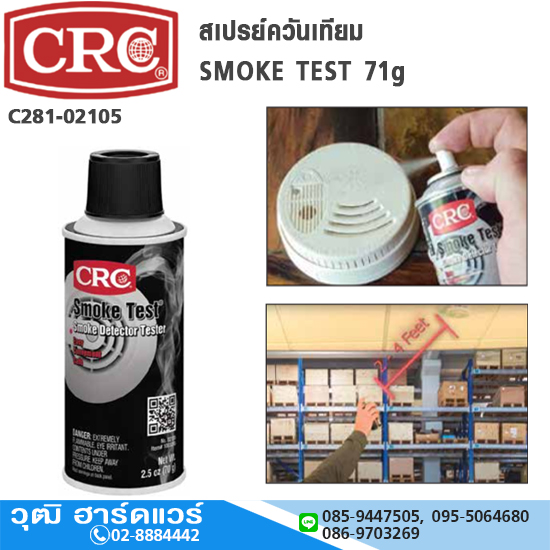 CRC สเปรย์ควันเทียม SMOKE TEST 71g