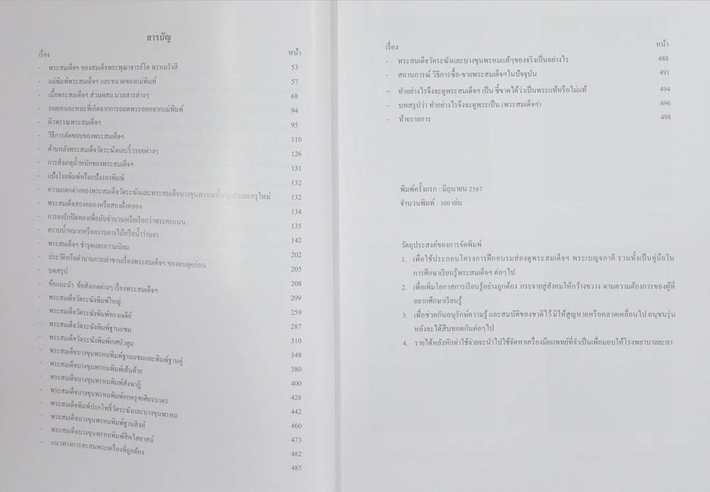 พระสมเด็จ ของ สมเด็จพระพุฒาจารย์ (โต พฺรหฺมรํสี)