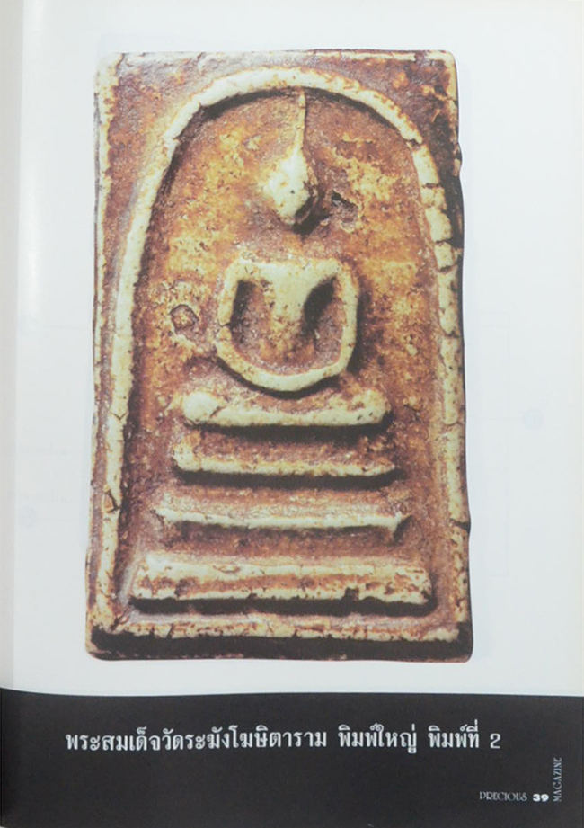 PRECIOUS ปีที่ 1 ฉบับที่ 3 กรกฎาคม 2538