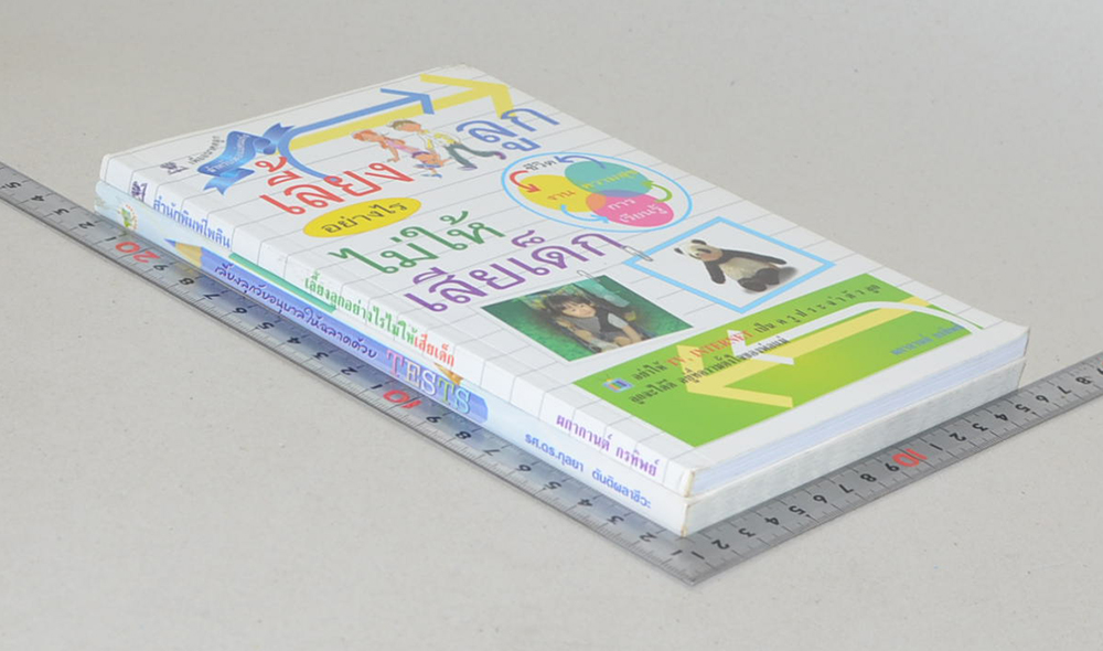 รวมเรื่อง (2 เล่ม)