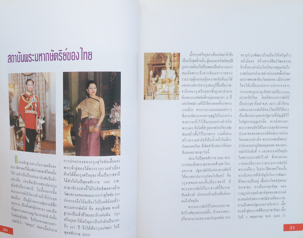 เมืองไทยของเรา ฉบับที่สอง