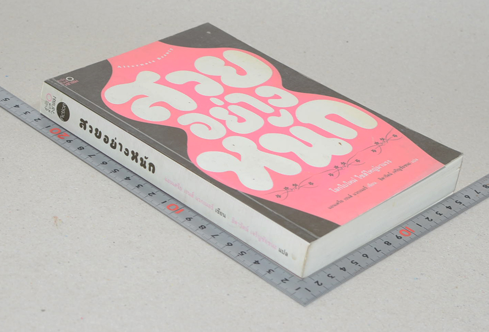 สวยอย่างหนัก โลกใบใหม่ ไซส์ใหญ่มาแรง