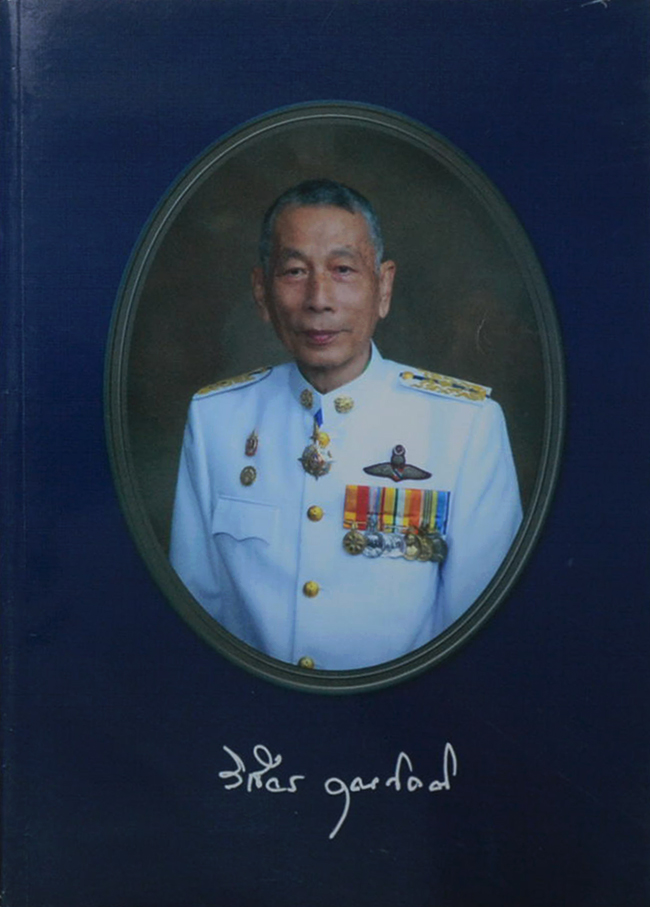 อนุสรณ์งานพระราชทานเพลิงศพ นายวิเชียร คุณกิตติ (เรื่องบทสวดมนต์ไหว้พระ และสมุนไพรไทย)