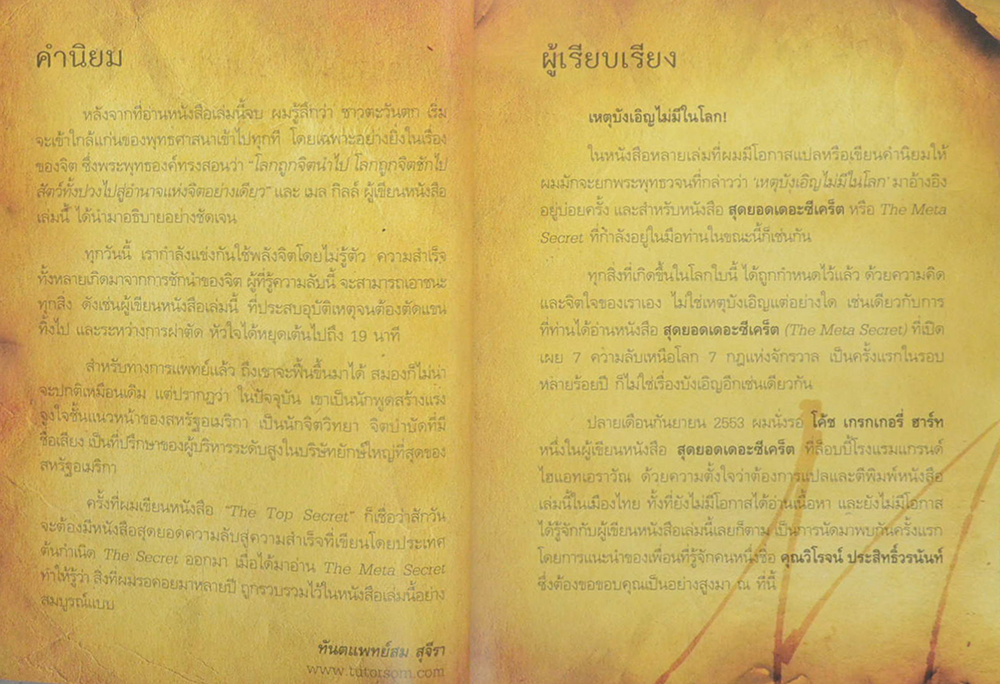 สุดยอดเดอะซีเคร็ต