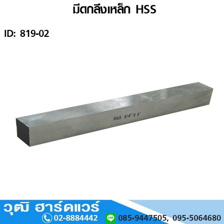 มีดกลึงเหล็ก HSS เกรดเหล็ก HSS - W4 / ความแข็ง HRC 58-60