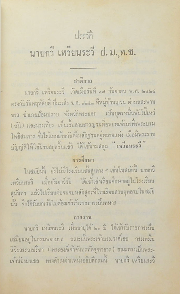 พระราชหัตถเลขา พระบาทสมเด็จพระจุลจอมเกล้าเจ้าอยู่หัว