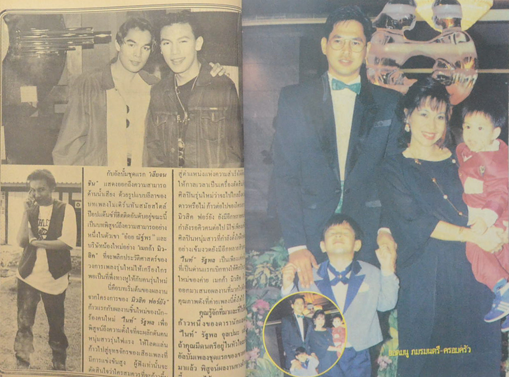 อนุทินคู่ชีวิต ดารา-นักร้อง ปีที่ 27 ฉบับที่ 395 มิถุนายน 2537