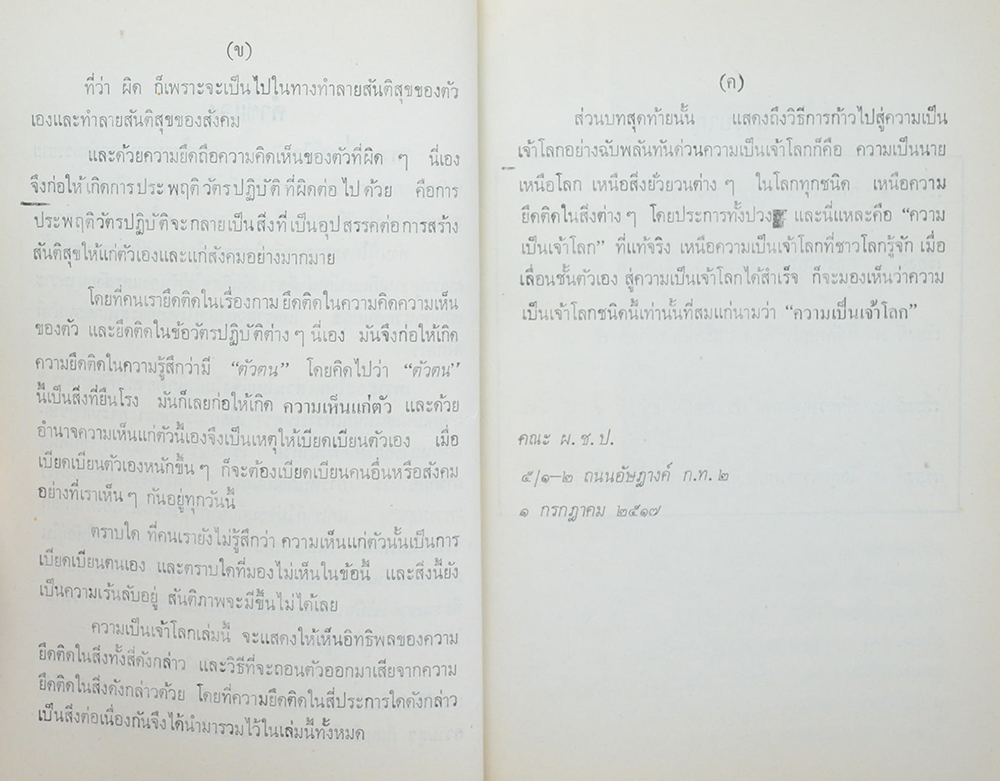 ความเป็นเจ้าโลก