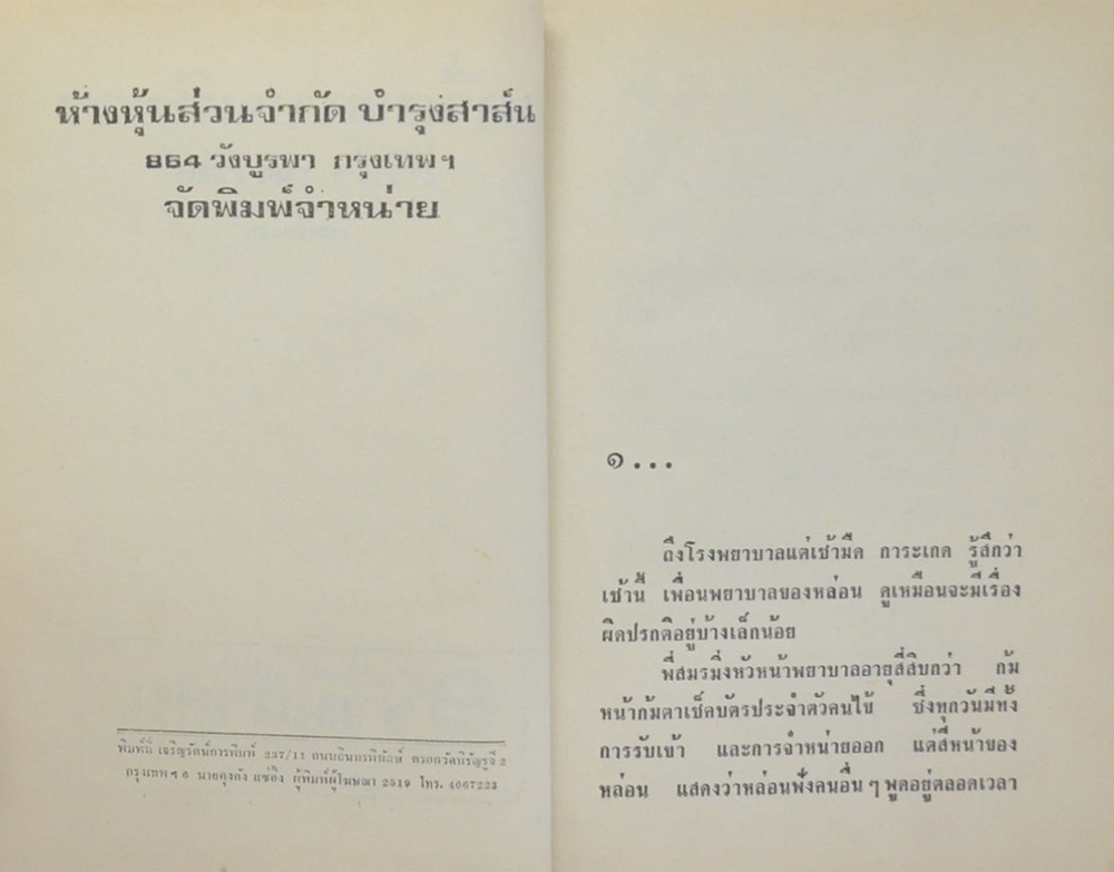 เครื่องแบบสีขาว (เล่มเดียวจบ)