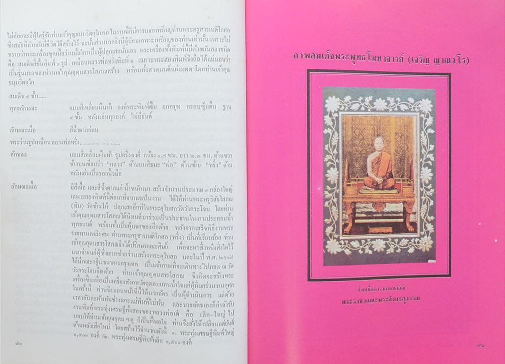 หนังสือกิตติคุณ พระภิกษุพระยานรรัตนราชมานิตย์ วัดเทพศิรินทราวาส
