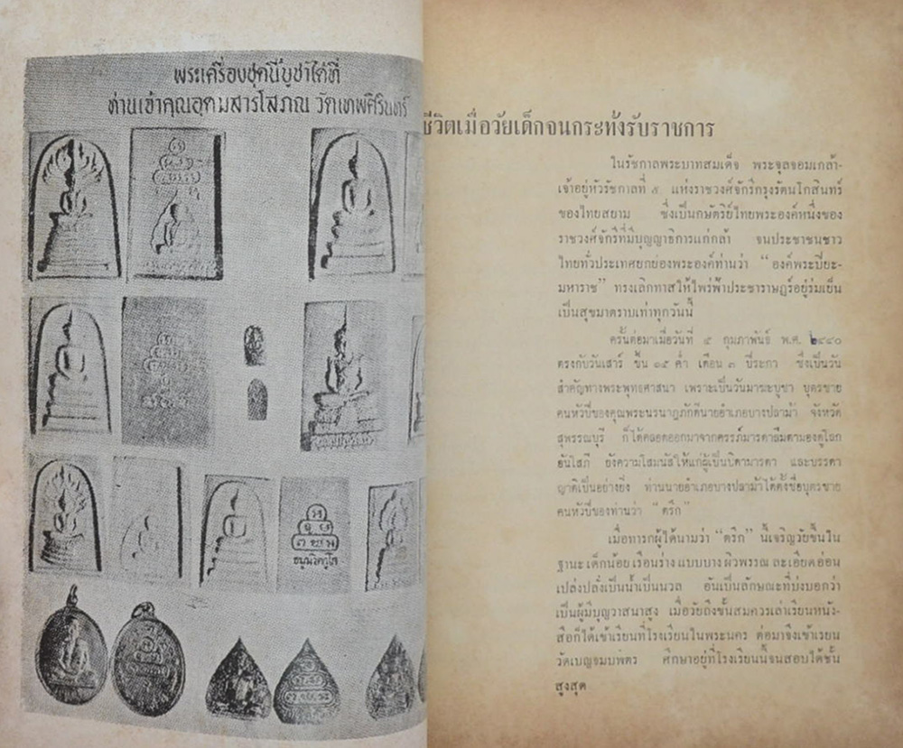 นายสวัสดิ์ ภู่งาม (ประวัติท่านเจ้าคุณนรรัตนราชมานิต)