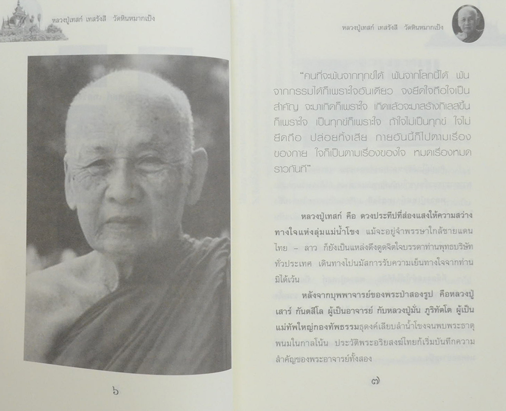 หลวงปู่เทสก์ เทสรังสี (ขายตามสภาพ)