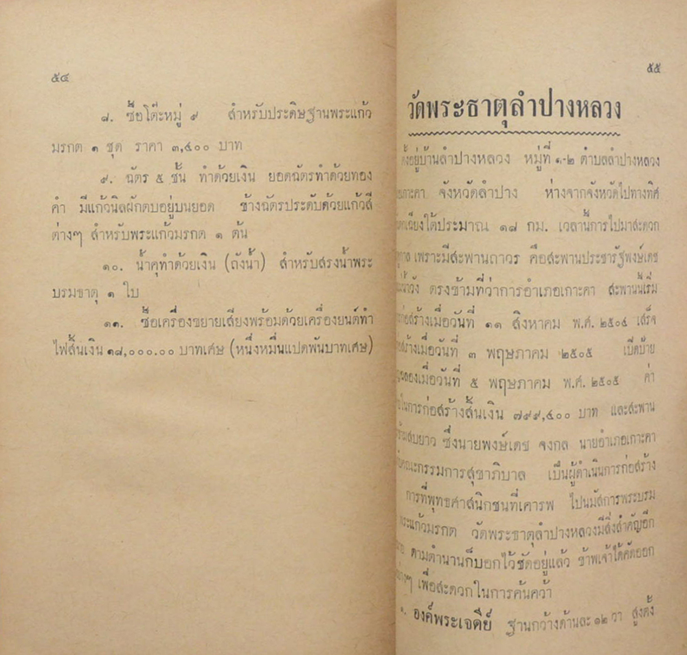 ตำนานพระธาตุลำปางหลวง