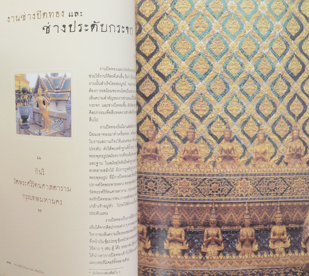 ความรู้ทั่วไปในงานช่างศิลป์ไทย