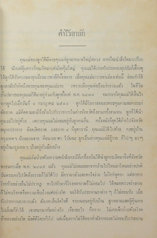 การวิจัยทางสังคมศาสตร์เกี่ยวกับการบริหารราชการ