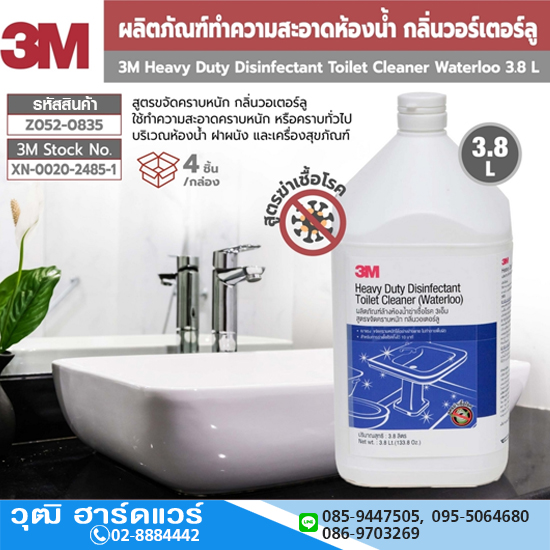 3M XN002024851 ผลิตภัณฑ์ล้างห้องน้ำฆ่าเชื้อโรค สูตรขจัดคราบหนัก กลิ่นวอเตอร์ลู 3.8 L