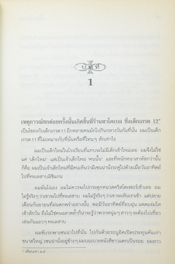พิภพนิรันดร ตอน ตามหาเซนน่า (จบในเล่ม)