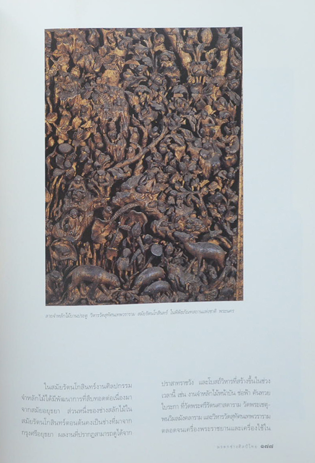 มรดกช่างศิลป์ไทย (พร้อมกล่อง)