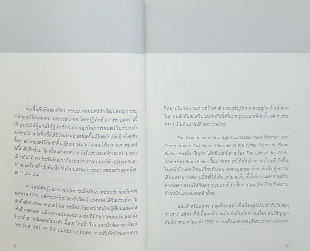 วารสารประวัติศาสตร์ ธรรมศาสตร์ ปีที่ 3 ฉบับที่ 2 กรกฎาคม-ธันวาคม 2559