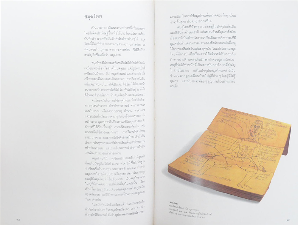 ของรักของชอบ